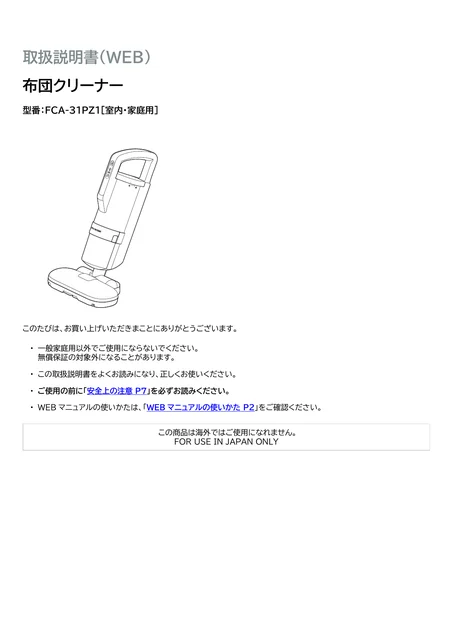 irisohyama アイリスオーヤマ PZ1-W